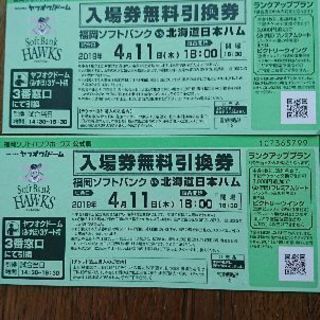 4/11（木）ホークスvs日ハム