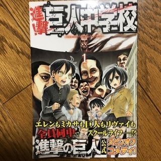 進撃の巨人 11～20巻(抜けあり)＋進撃！巨人中学校の画像