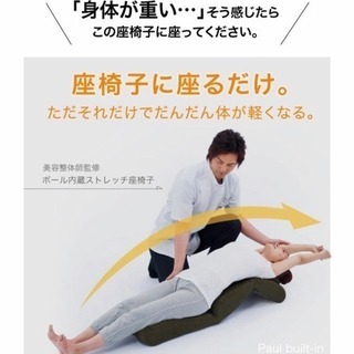 波多野式骨盤ストレッチチェア＊新品未開封の画像