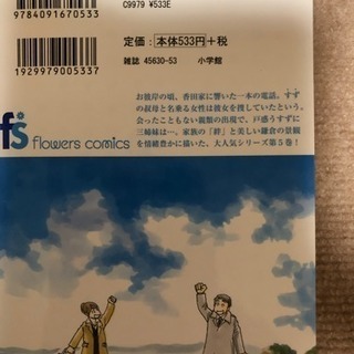 コミックス、海街ダイアリー5巻、差し上げます。 吉田 秋生著 の画像