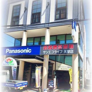 まちで長く愛される地元の電気屋さんです♪未経験の方、独立希望の方も大歓迎！の画像