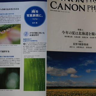 キャノンフォトサークル雑誌の画像