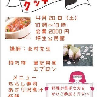 4/20 和食クッキング企画