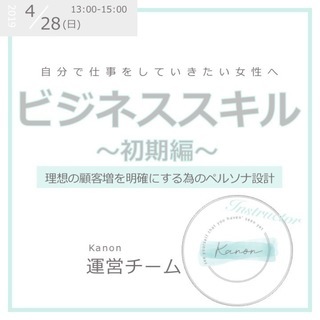 女性起業のビジネススキル♡