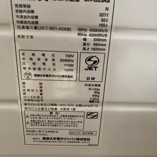 冷凍冷蔵庫DR-B23AS 2014年製DAEWOO - 冷蔵庫