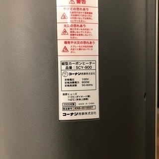 カーボンヒーターの画像