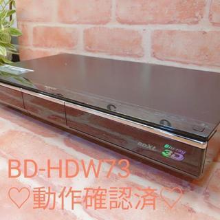 ☆W録画対応機種☆【BD-HDW73】動作品♪