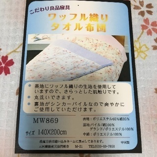 《最終値下げ》寝具 薄手の掛け布団