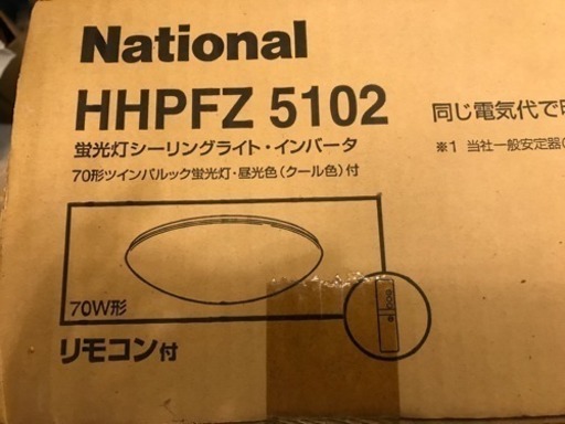 新品未開封シーリングライト