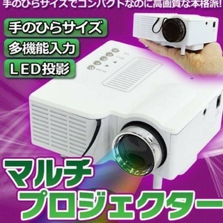 値引き LED コンパクト マルチ プロジェクター