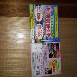 城島高原パーク割引券