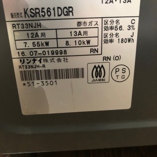 二口ガスコンロ リンナイ 都市ガスの画像