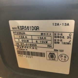 二口ガスコンロ リンナイ 都市ガスの画像