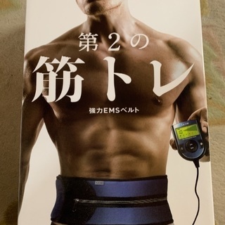 第二の筋トレ