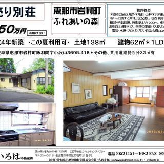 ふれあいの森＊別荘＊平成４年新築＊岩村カントリー近く。すぐに利用できます。 - 不動産