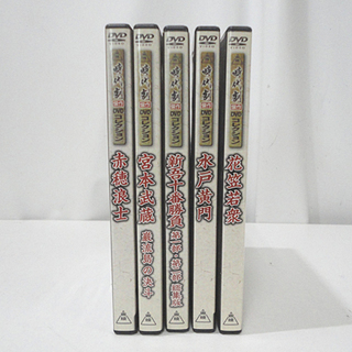 デアゴスティーニ 東映 時代劇 傑作DVDコレクション 1～5 5枚セット DeAGOSTINI 札幌市 白石区 東札幌の画像