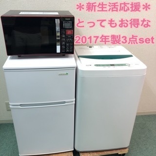 配達無料地域あり＊美品＊新生活応援♪♪2017年3点セット＊とってもお得◎お早めに＊＊