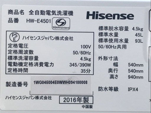 美品！ハイセンス 洗濯機◇4.5kg◇風乾燥◇2016年製◇ステンレス槽◇HW-E4501★JW-0015