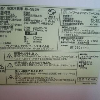 ハイアール 86L2ドア冷凍冷蔵庫JR-N85A(W)16年製美品 配送無料 の画像