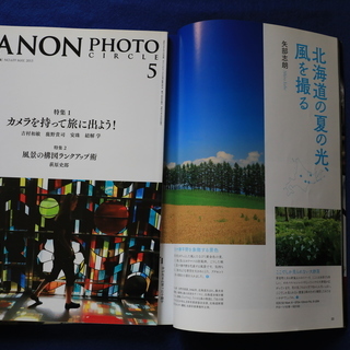 キャノンフォトサークル月刊誌