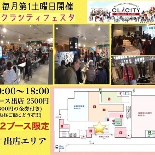 ⭐️クラシティフェスタ 出店者募集 4月〜8月⭐️知多半田駅直結...
