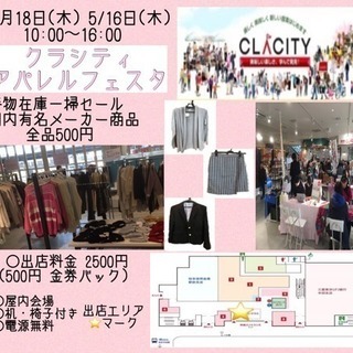 ⭐️出店者募集 平日開催 クラシティアパレルフェスタ⭐️知多半田...