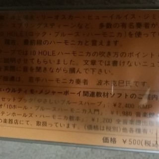 ハーモニカのやさしい吹き方（カセットテープ）の画像