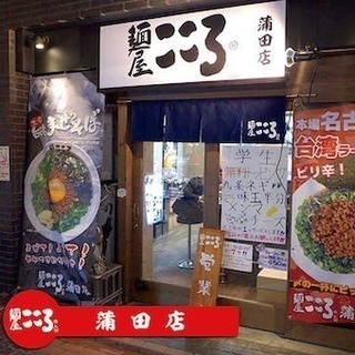 「台湾まぜそば」の人気有名店で働こう♪ピリ辛で過ごしたいフリーター大歓迎！！ランチ歓迎！の画像