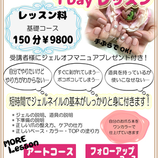 セルフジェルネイル★楽しく１Dayレッスン！