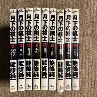 月下の棋士1～9巻セット