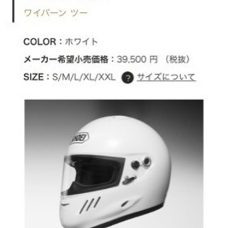 SHOEI WYVERN IIの画像