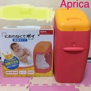 アップリカ オムツにおわなくてポイ(オムツゴミ箱)