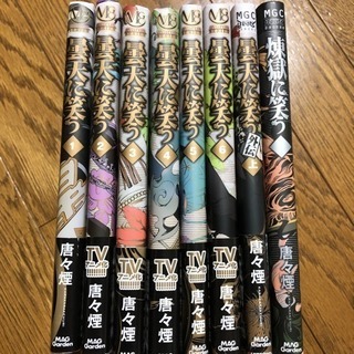 曇天に笑う 全巻セット＋外伝上＋煉獄に笑う1巻