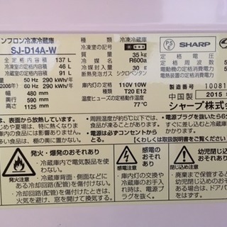 SHARP冷蔵庫137Lの画像