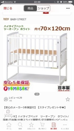 ベビーベッド ヤマサキ