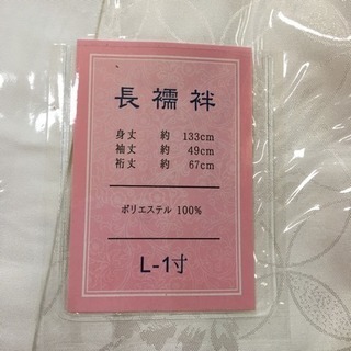 長襦袢  新品  白の画像