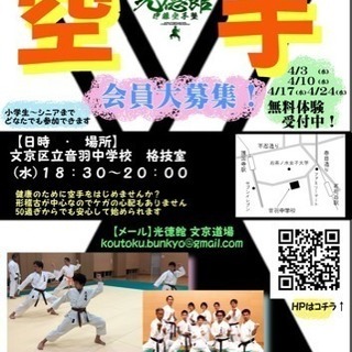 空手教室 ・新規会員募集！(文京区・社会人・初心者向け)の画像