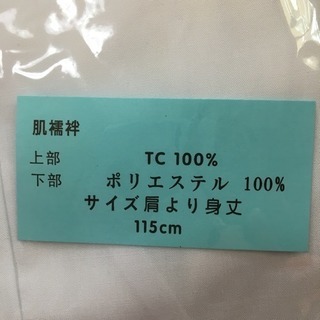 新品  肌襦袢の画像