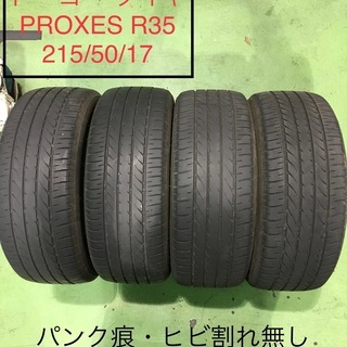 215/50/17 トーヨータイヤ PROXES R35４本セット 程度良好！パンク痕ヒビ割れ無し！  