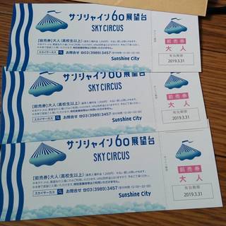 値下げします‼定価の半額以下！サンシャイン60展望台　SKY C...