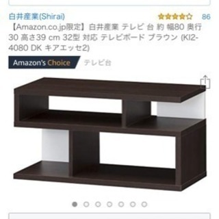 テレビ台 新品