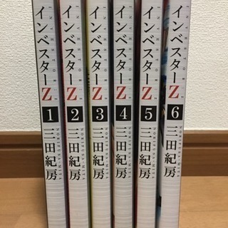 インベスターZ (1〜6巻)