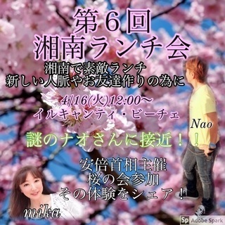 【🏝湘南ランチ会vol.6】