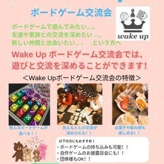 WakeUpボードゲーム交流会 寝屋川