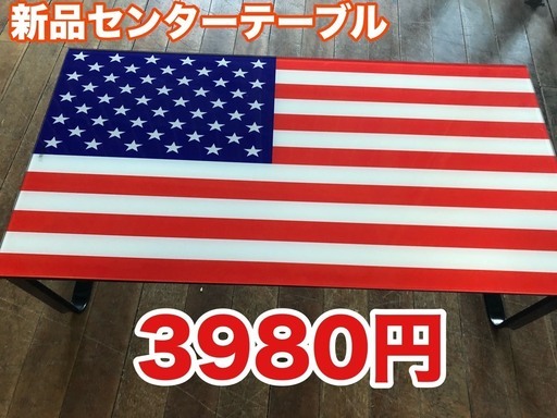 国旗センターテーブル！タイガーにシマウマも！1枚3980円！さぁ！買いに来て下さい♪※引取り価格