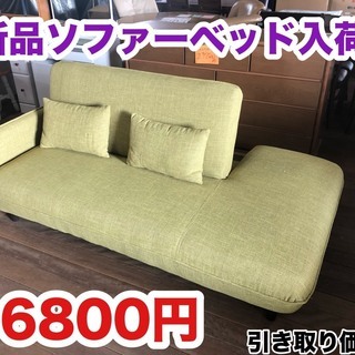 新品ソファーベッド！グリーンの憎い奴！イチローも引退して悲しい！...