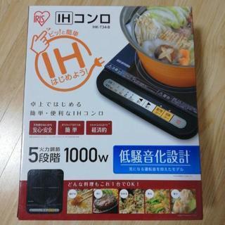 新品です！！ IHコンロ 1000W アイリスオーヤマ ブラック...