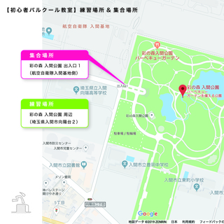 入間市で「パルクール」を始めてみませんか？【土日・祝日入間パルクール教室開催中】の画像