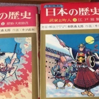 マンガ日本の歴史
