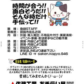 登録STAFF(軽作業)　休日？深夜？それとも放課後？働ける時間...